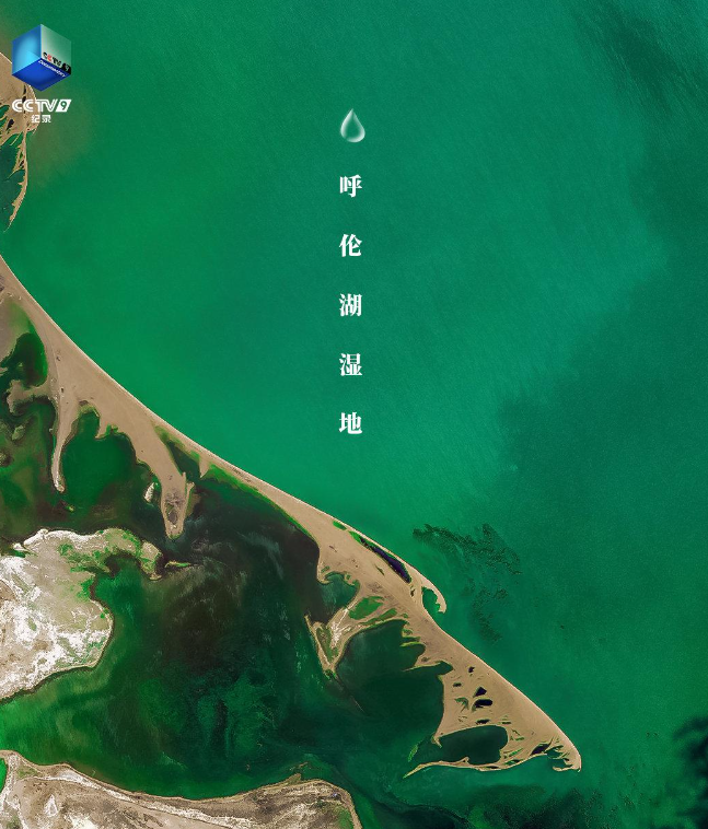 卫星视角感受湿地保护成效:卫星看中国看水润中国大地
