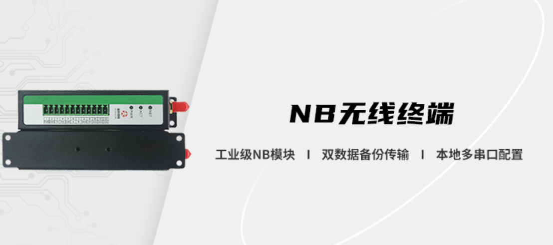 nb-iot无线数据终端(nb-iot案例实时监控提升物流效率)