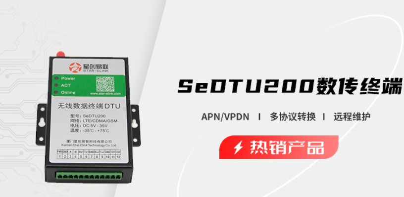 DTU终端设备介绍（支持多种接入方式DTU）