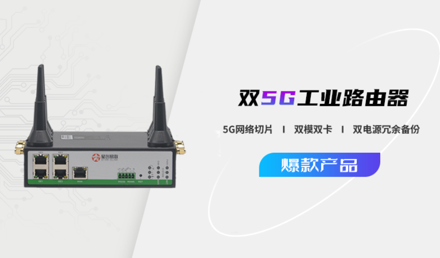 5G工业路由器(持一路千兆以太网接口,标准RJ45接口)