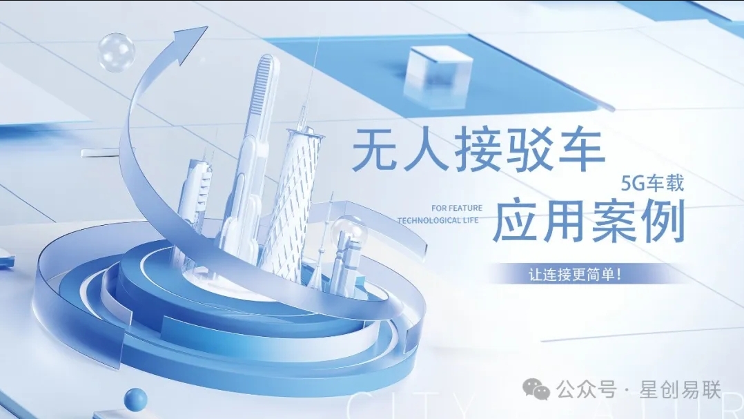 无人接驳车应用应用