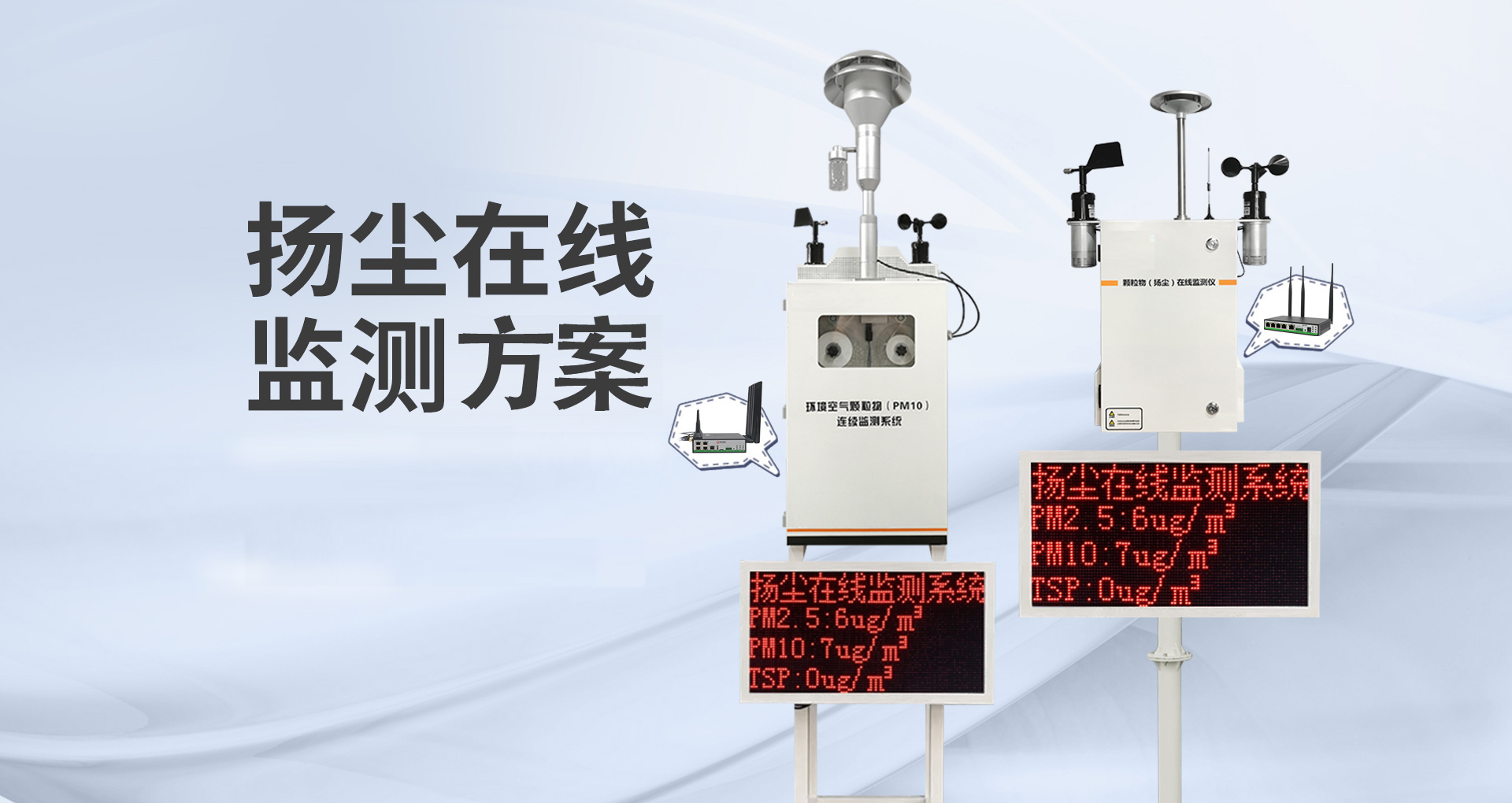 4G/5G工业路由器在扬尘在线监测应用方案
