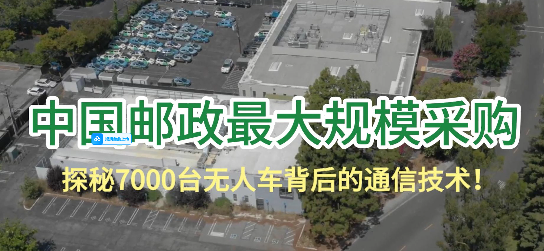 中国邮政最大规模采购