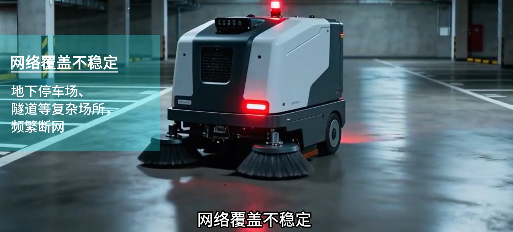 “垃圾围城”怎么办？SV900-5G车载网关助力无人清扫车