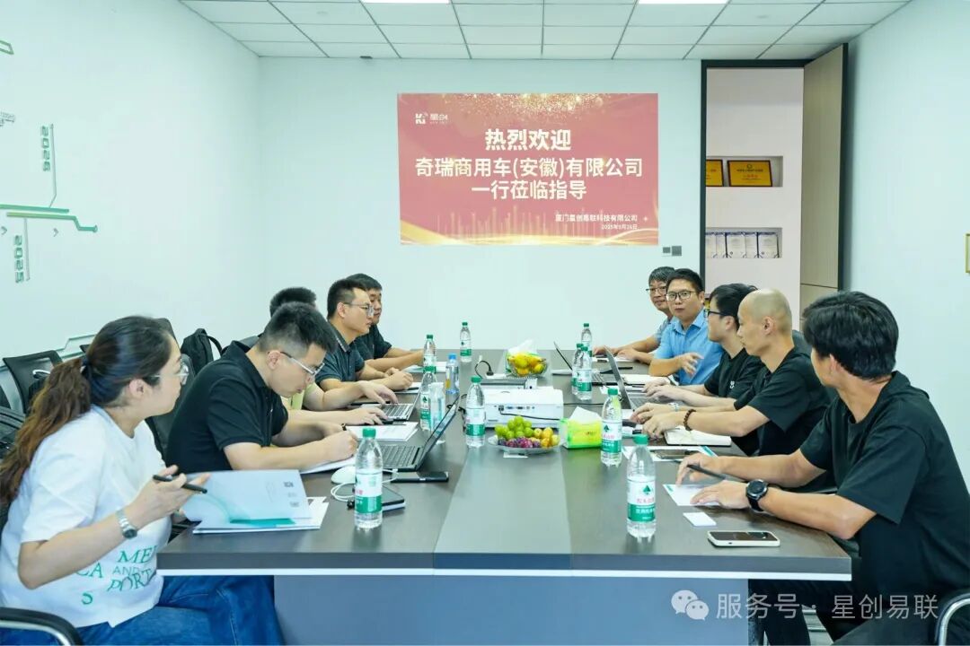 奇瑞商用车（安徽）有限公司一行莅临星创易联参观交流