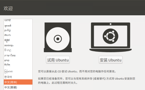 ubuntu安装教程通俗易懂（ubuntu完整新手安装教程包教包会）