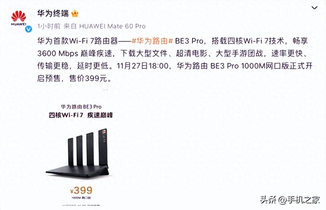 华为最新路由器2023年（定价399元，并将于12月8日10:00正式开售）