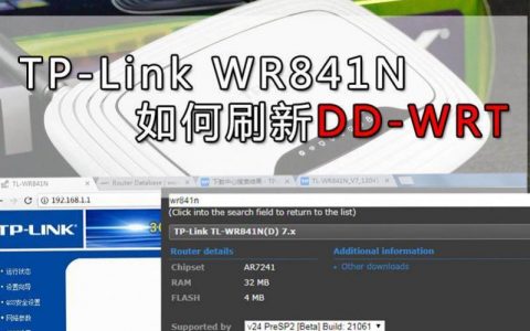 tplink wr842n刷固件(如何刷新DD-WRT)