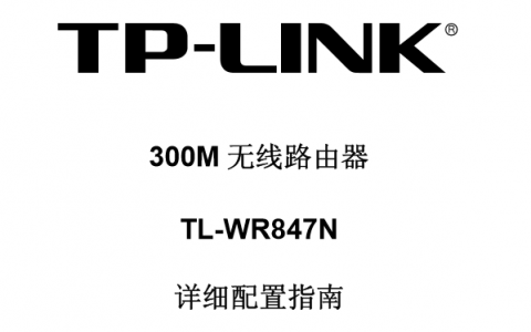 tp-link路由器怎么设置（http//:www192.168.1.1.com设置教程）