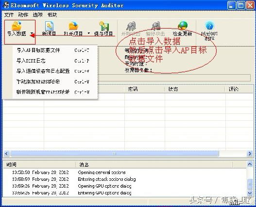 EWSA中文破解版使用教程wifi抓包破解